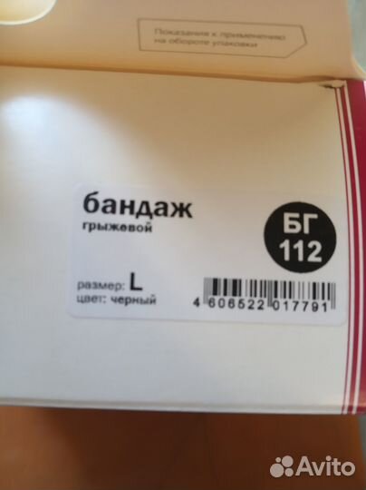 Бандаж грыжевой паховый