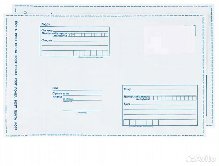 Почтовые пакеты