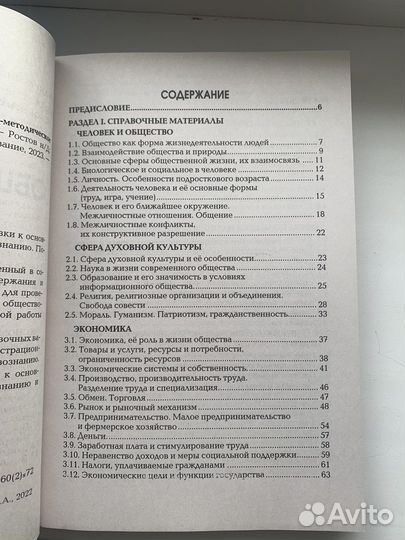 Сборник по обществознанию 9 класс 2023