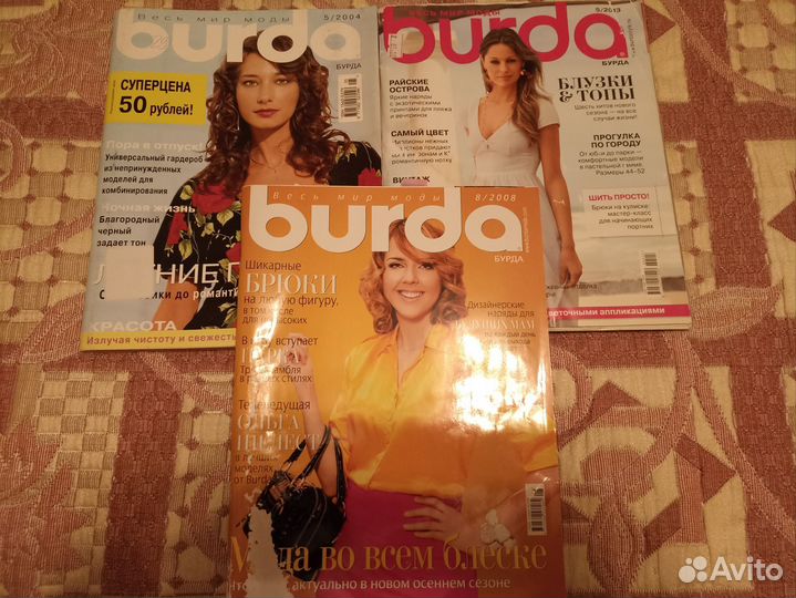 Журналы бурда моден