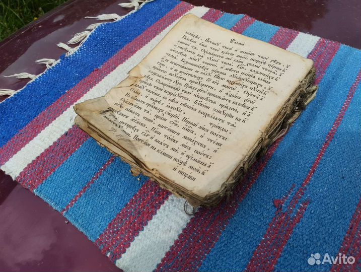 Антикварная книга