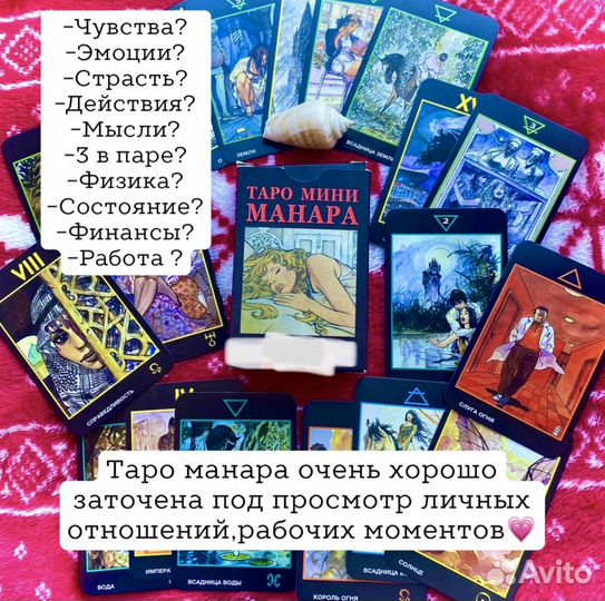 Таролог. Расклады на таро.Чистка