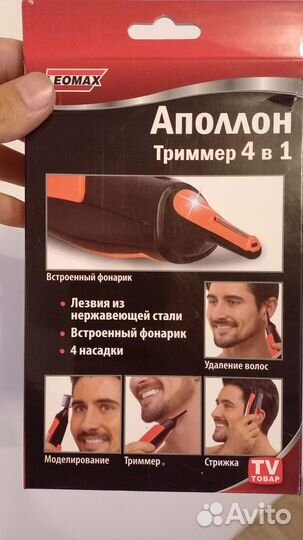 Триммер для бороды и усов аполлон 4 в 1 леомакс
