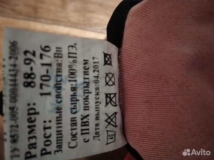 Спецодежда