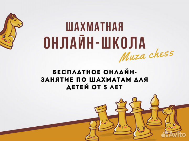 Бесплатное онлайн-занятие по шахматам