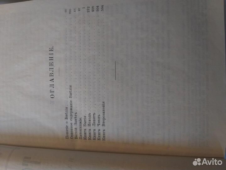 Толковая Библия (3 тома) А.П.Лопухина