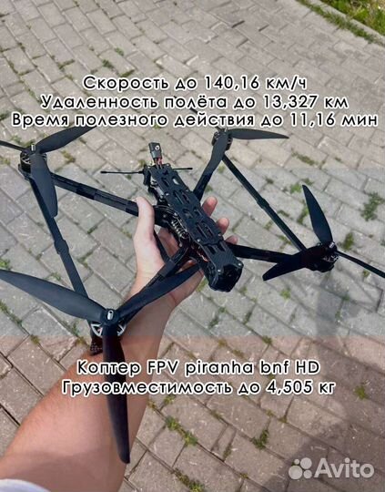 Квадрoкоптeр фпв рiranha 10 дюймoв