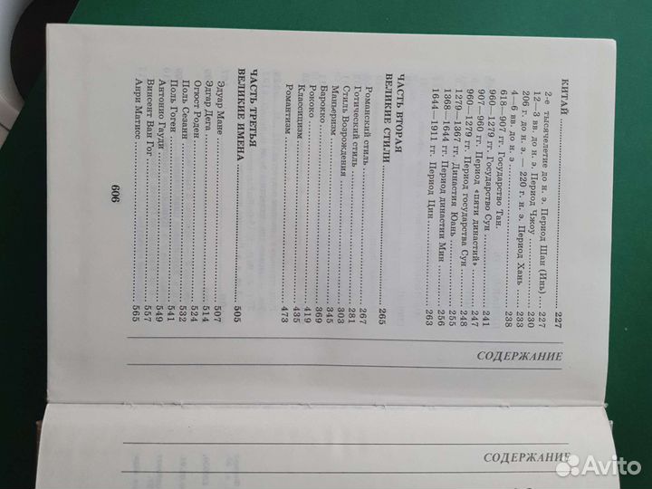 Книга История искусств библиотека школьника