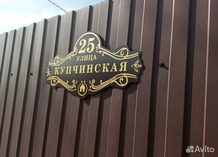 Адресные таблички, табличка на дом дачу забор