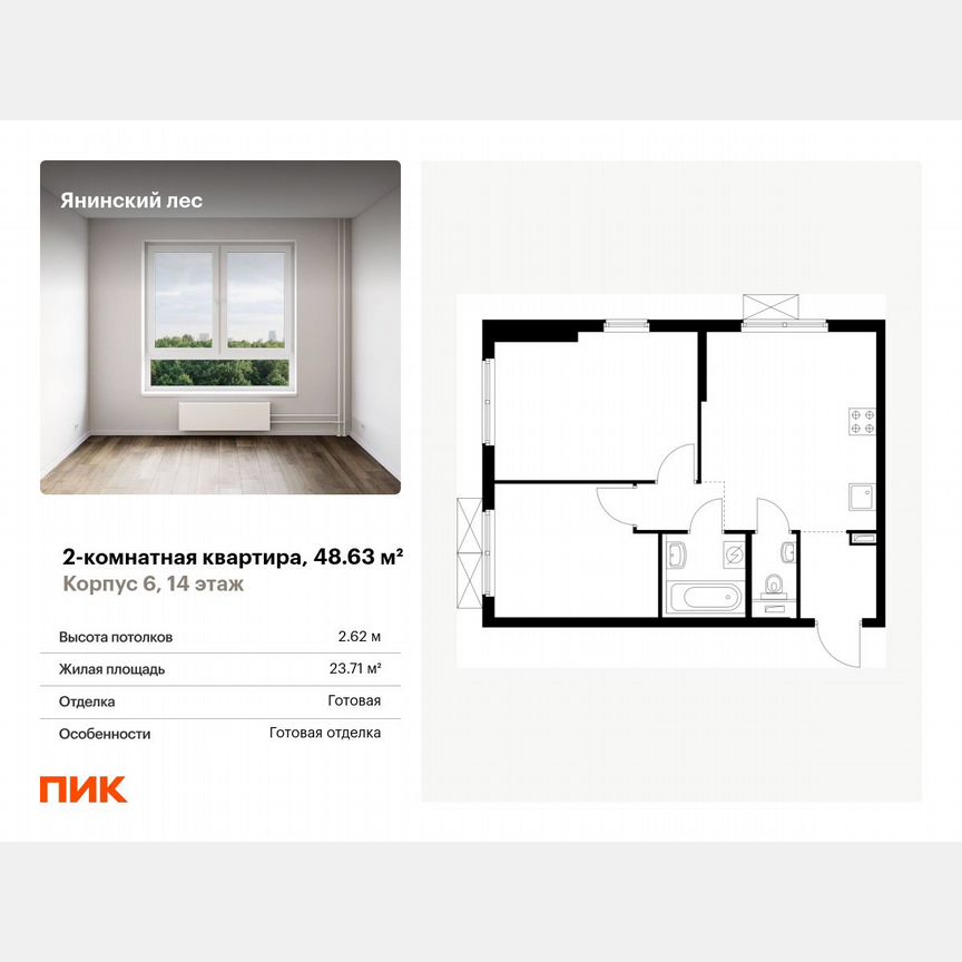 2-к. квартира, 48,6 м², 14/15 эт.