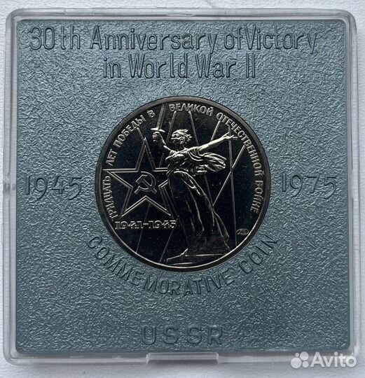 30 лет победы в капсуле СССР