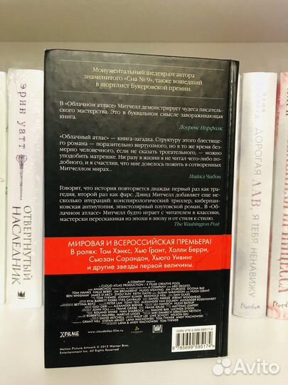 Книга Дэвида Митчелла