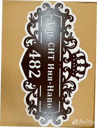 Адресные таблички на дом