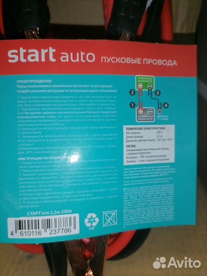 Провода пусковые 2.2 м