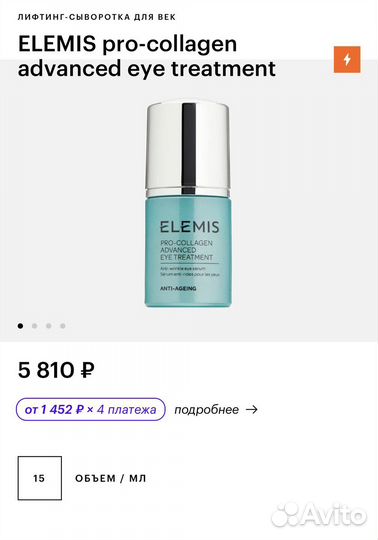 Elemis advanced eye treatment крем для век