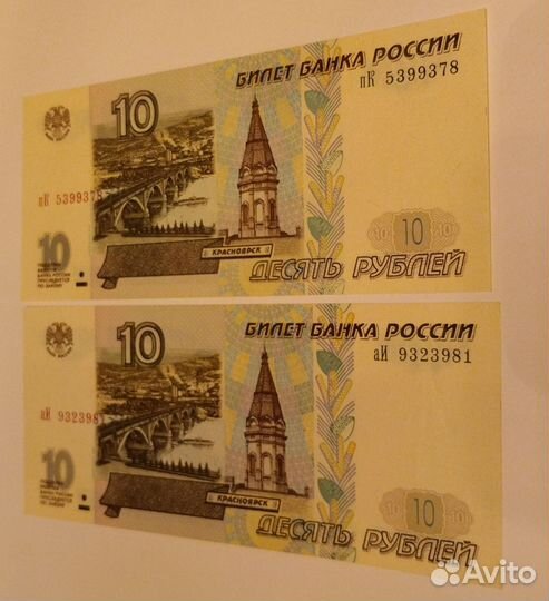 Купюры/Боны 10 рублей1997Пресс.Модиф.2004г