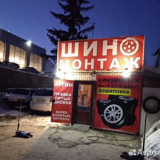 Шиномонтажник