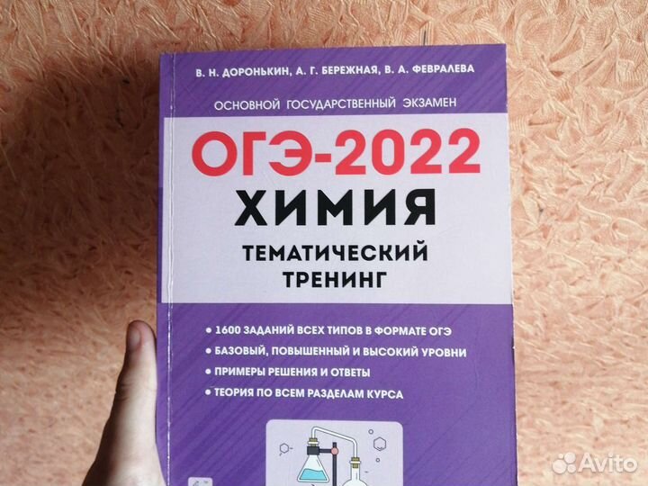 Огэ по химии