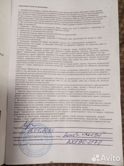 Велосипед подростковый