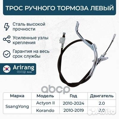 Трос ручного тормоза ssangyong actyon NEW/korando