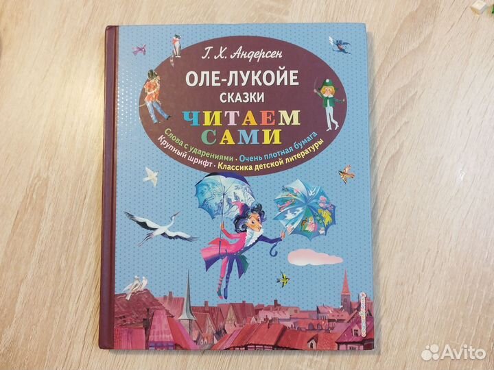 Книга Оле-Лукойе