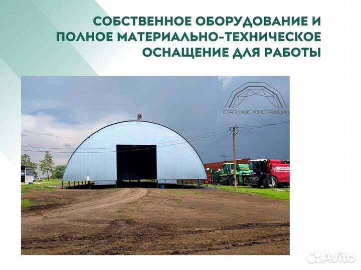 Ангар под ключ 18х60м. Тип А