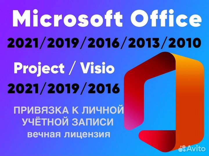 Microsoft Office 2021 / 2019 / 2016 / 2013 / 2010