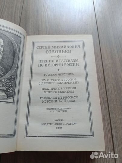 Соловьев чтения и рассказы по истории России