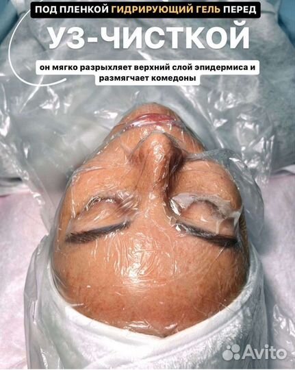 Обучение уз чистка лица+глубокое увлажнение кожи