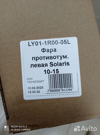 Фара противотуманная левая Hyundai Solaris