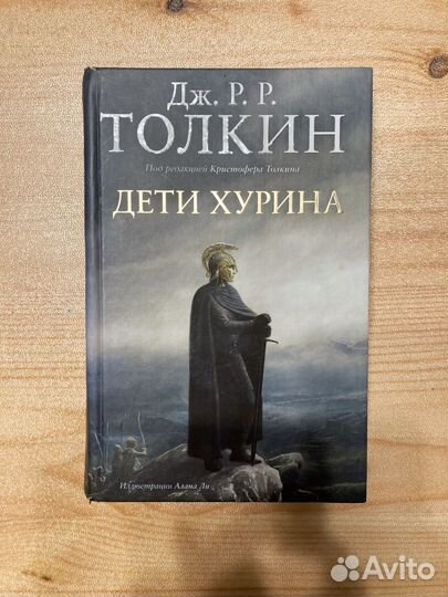 Толкин Дети Хурина
