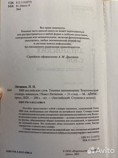 3000 английских слов Техника запоминания