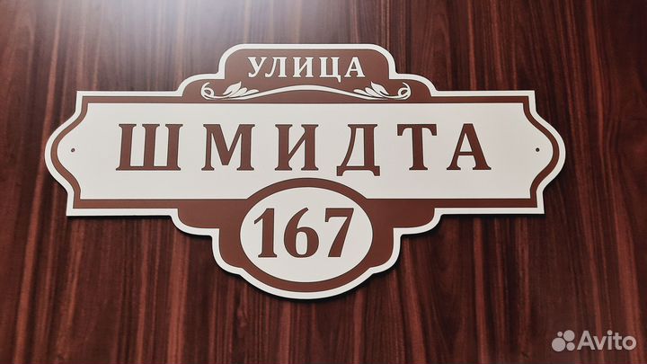 Адресные таблички, табличка на дом, дачу, забор