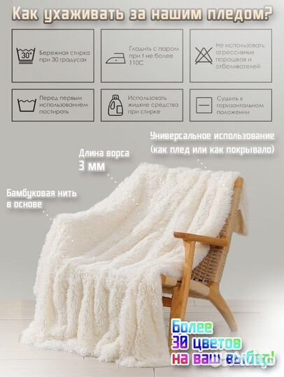 Плед покрывало пушистое
