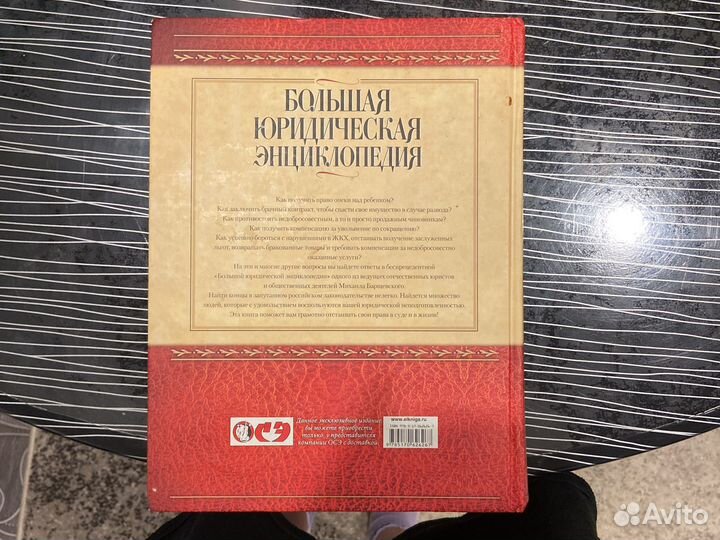Большая юридическая энциклопедия