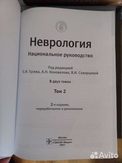Неврология. Национальное руководство
