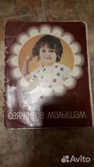 Журналы,Вязание, СССР,мода 1991год