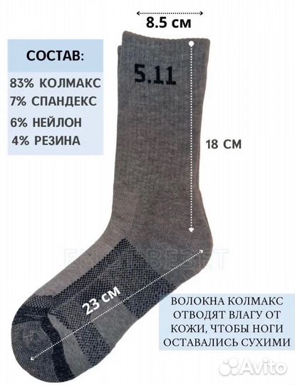 Термоноски тактические 5.11