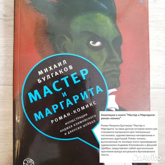 Книга-комикс 