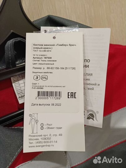 Спецодежда.Брючный костюм женский 