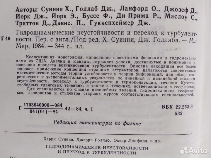 Гидродинам. неустойчи-ти и переход к турбулентност