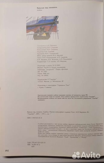 Книга крылья над океаном