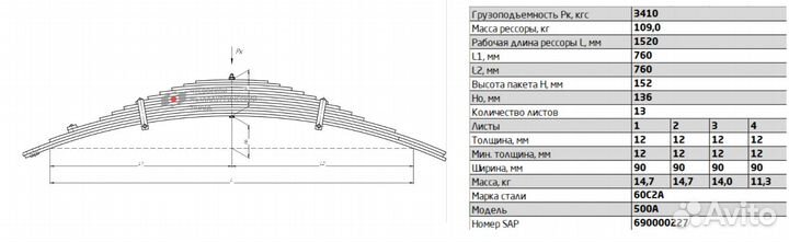 Рессора задняя для маз 500A, 5549, 5334 13 листов