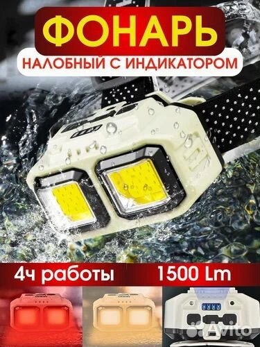 Налобный фонарик