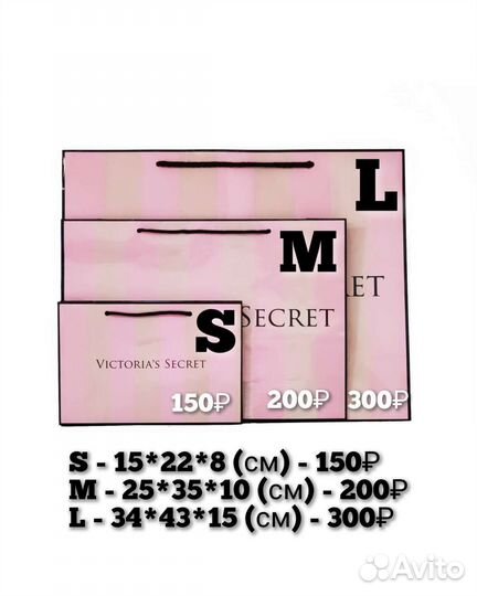 Victoria’s Secret пакеты, коробки