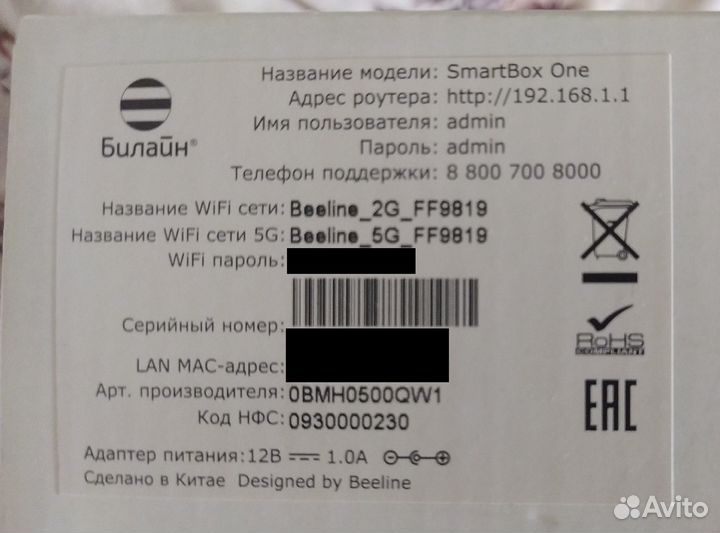 Wi-Fi роутер Билайн SMART Box One