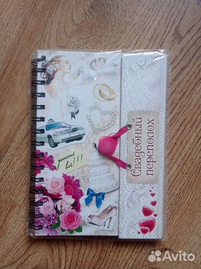 Ежедневник свадебный