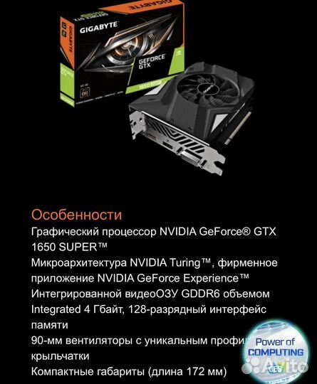 Видеокарта gtx 1650 super 4gb