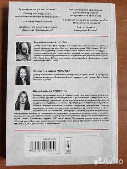 Законы истории. Вековые циклы и тысячелетние тренд