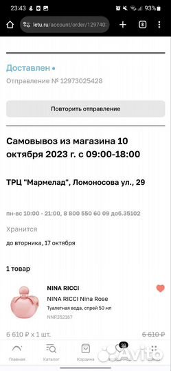 Туалетная вода nina ricci оригинал